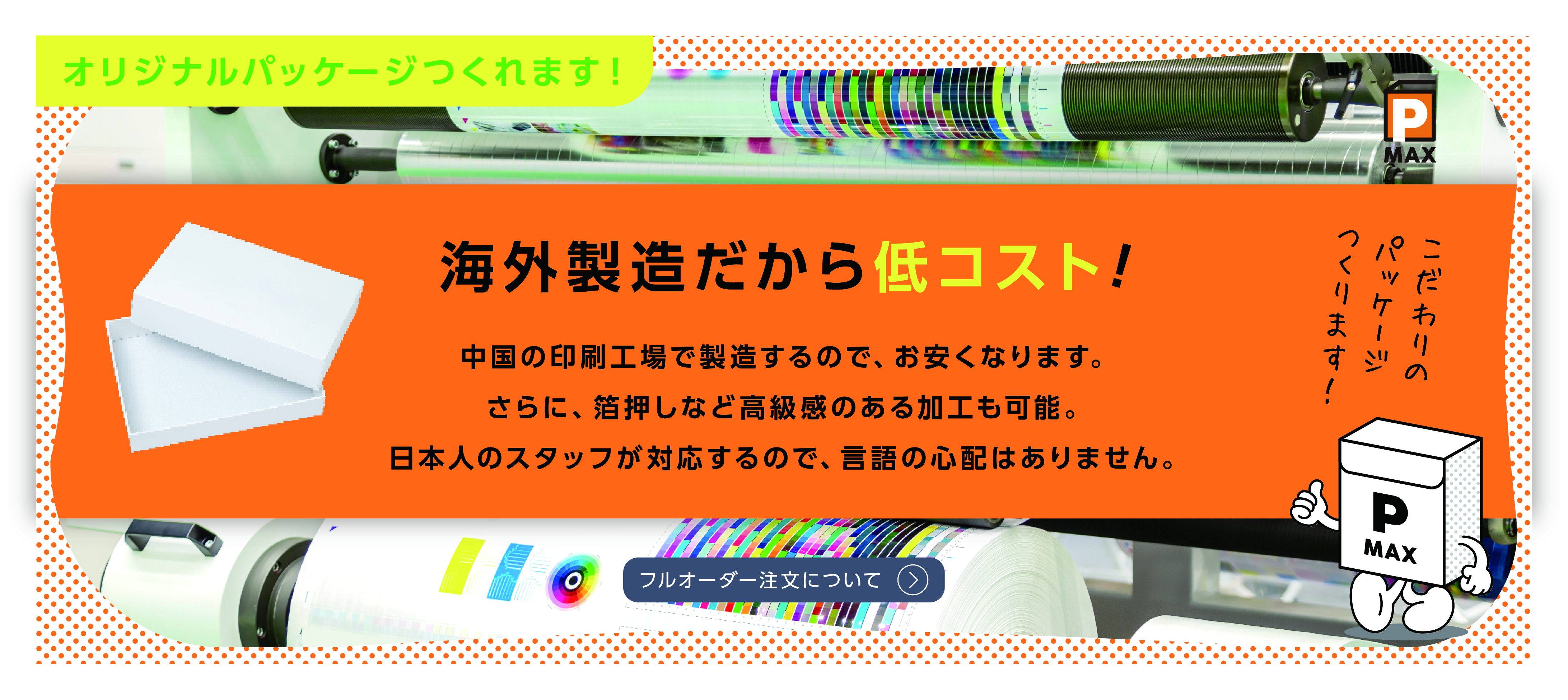 オリジナルパッケージつくれます